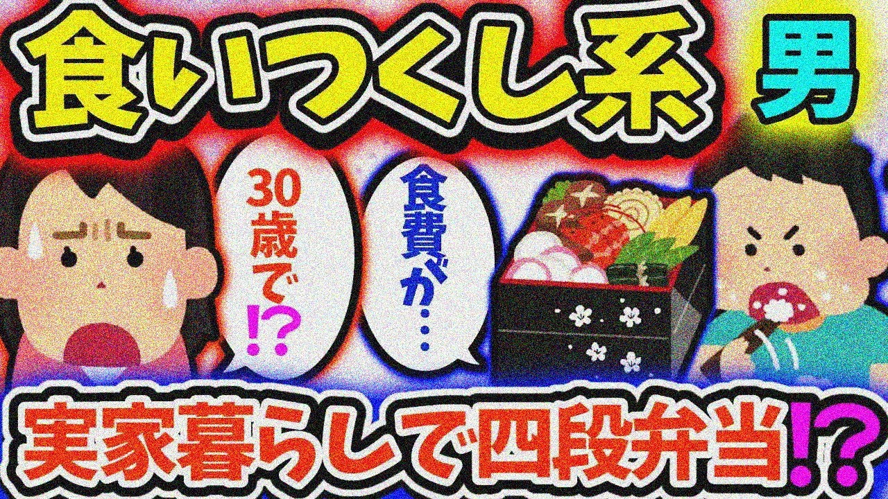 【食い尽くし】気になっていた同僚が食い尽くし系だった！お昼は重箱4段弁当！？【2ch修羅場スレ】