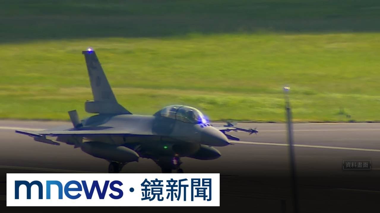 花蓮F-16戰機失事飛官跳傘失聯　賴清德：全力搜救｜#鏡新聞