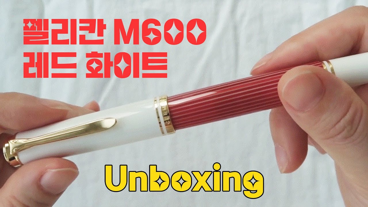 펠리칸 소버린 한정판 M600 레드 화이트_만년필 리뷰 Pen Review_Pelikan Souverän red white
