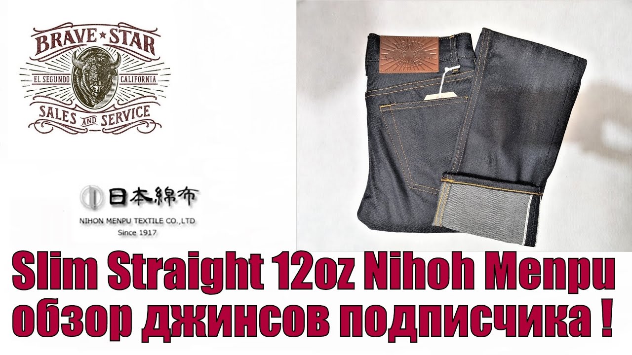Slim Straight 12oz Nihon Menpu обзор джинсов для подписчика !!!