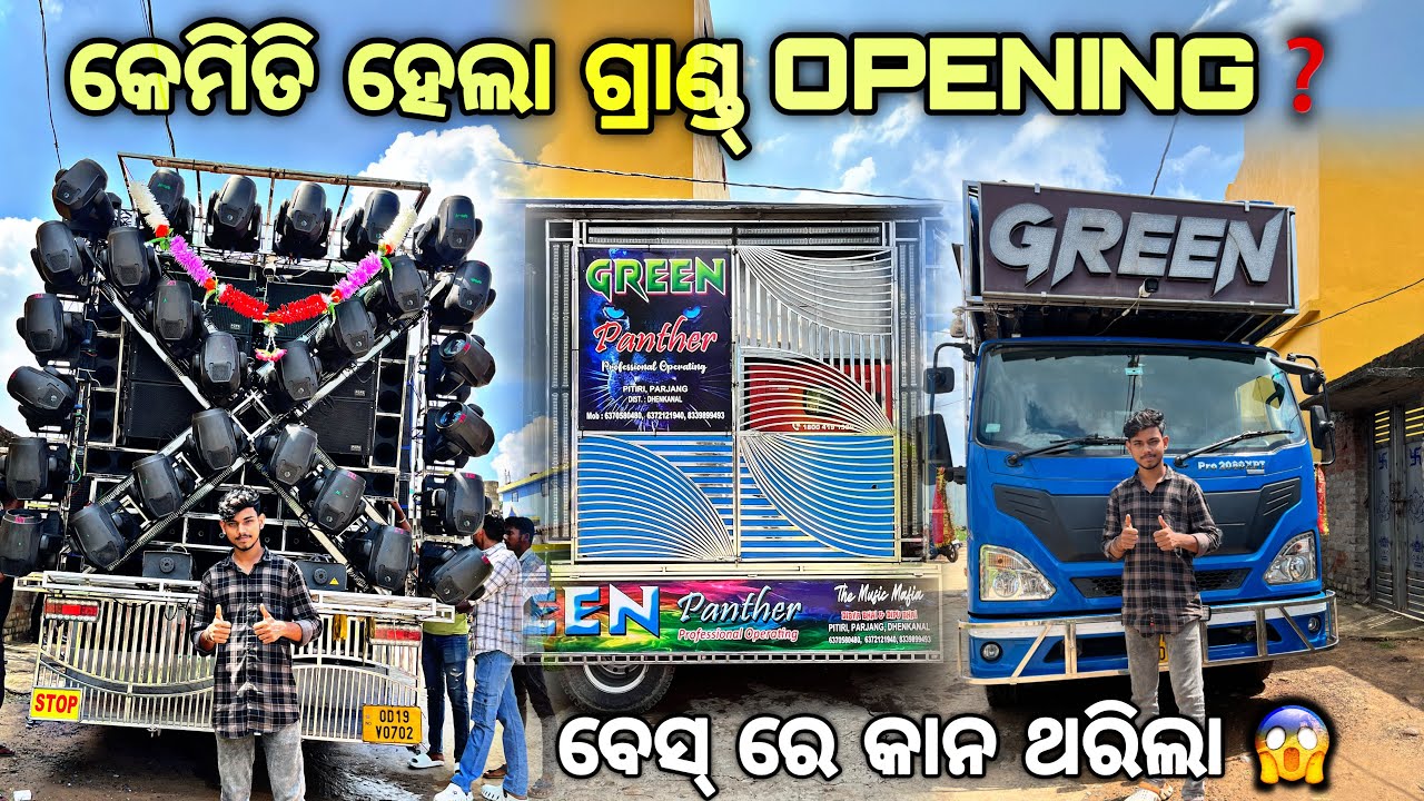 GREEN DJ NEW OWNER କେମିତି ହେଲା GRAND OPENING❓କି ବେସ୍ ଭାଇ 😱 By Djshowevent 
