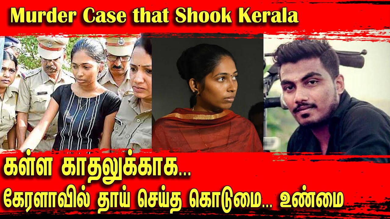 கள்ள காதலுக்காக கேரள பெண் செய்ததை பாருங்க | Tamil | Bala Somu