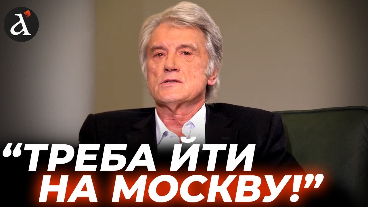 🔥Кордони 1991-го року не допоможуть? Інтерв'ю з Віктором Ющенком! Формулу ПЕРЕМОГИ для України