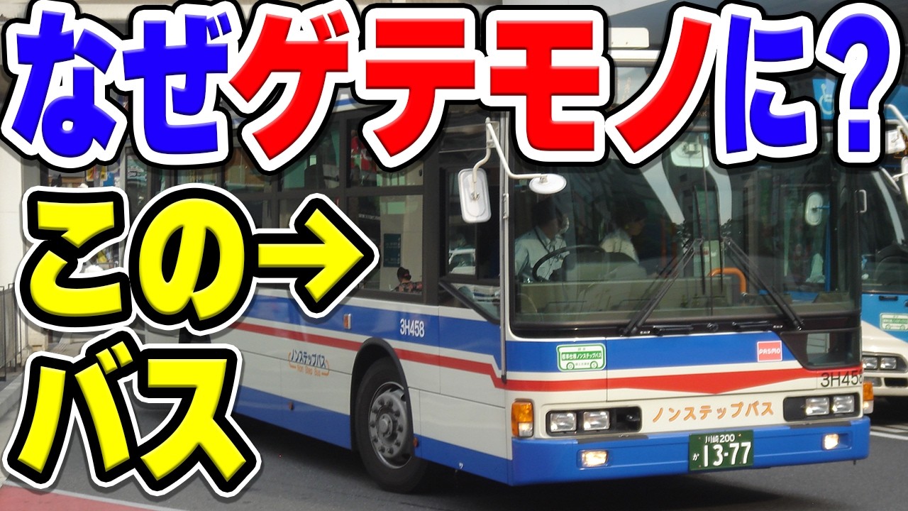 三菱ふそうエアロスター、ノンステップバスはなぜ2009年以降ゲテモノになった？ゲテノン化の本当の理由とは？