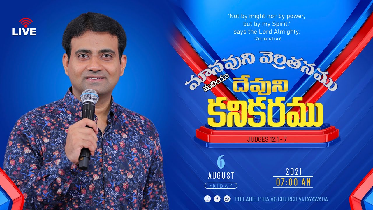 మానవుని వెర్రితనము మరియు దేవుని కనికరము | 06-08-2021 Friday | Rev. Dr. Philip P Jacob | Vijayawada