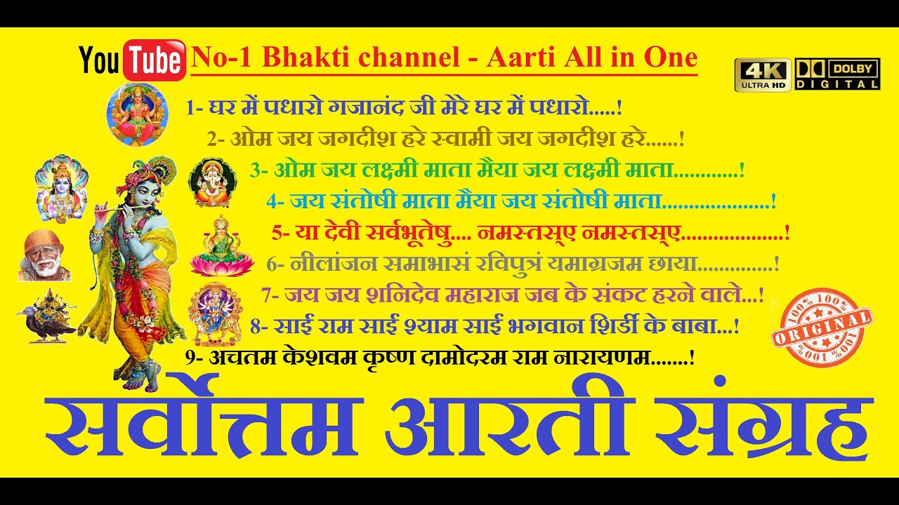 सभी सर्वश्रेष्ठ आरतियां का समूह 