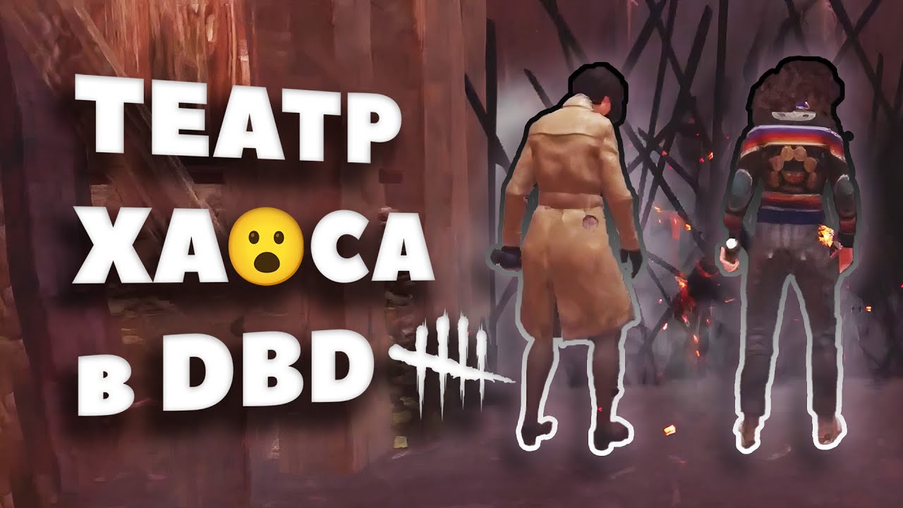 Вся СУТЬ DBD в одном видео | Стриморезочка №1