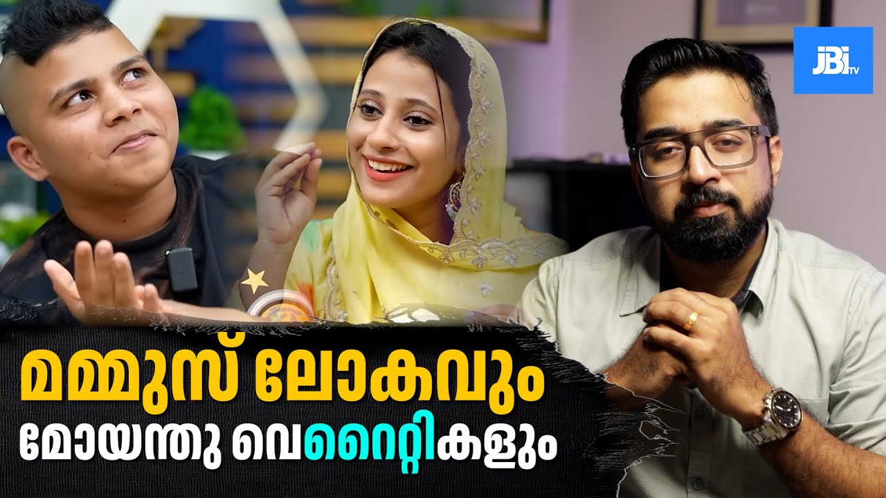 Mammu സ് ലോകവും, മോയന്തു വെറൈറ്റികളും ,MRZ MAMMU ,  Thoppi & MRZ Gang