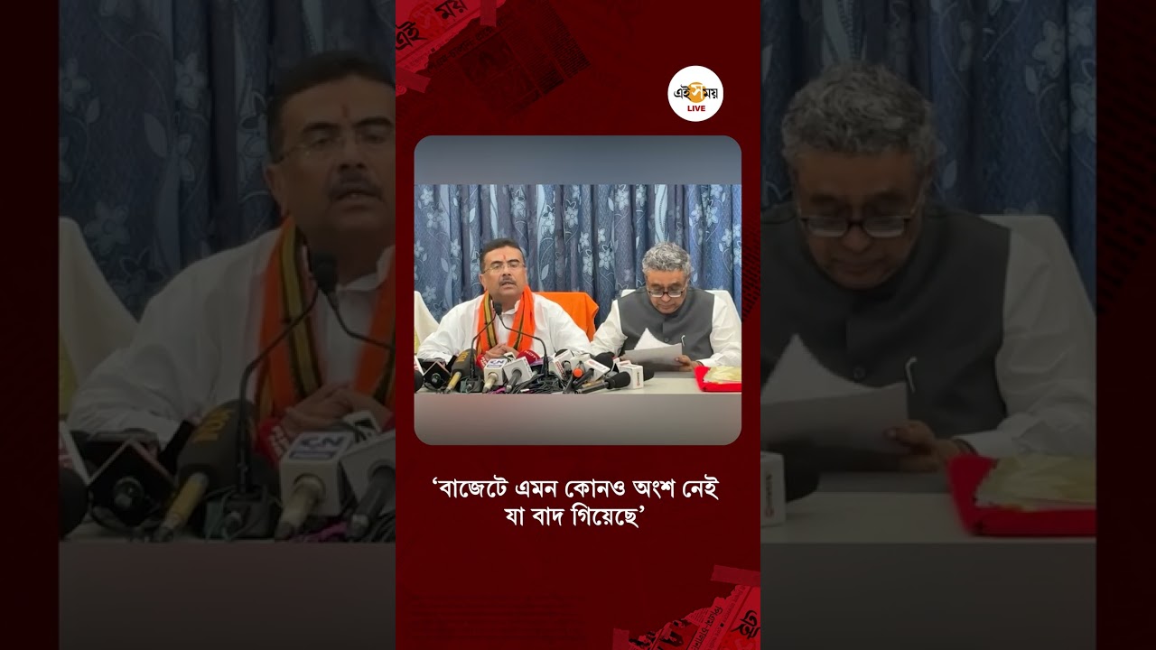 West Bengal Budget 2026। কোন কোন ক্ষেত্রে অগ্রাধিকার রাজ্য বাজেটে ? । Ei Samay