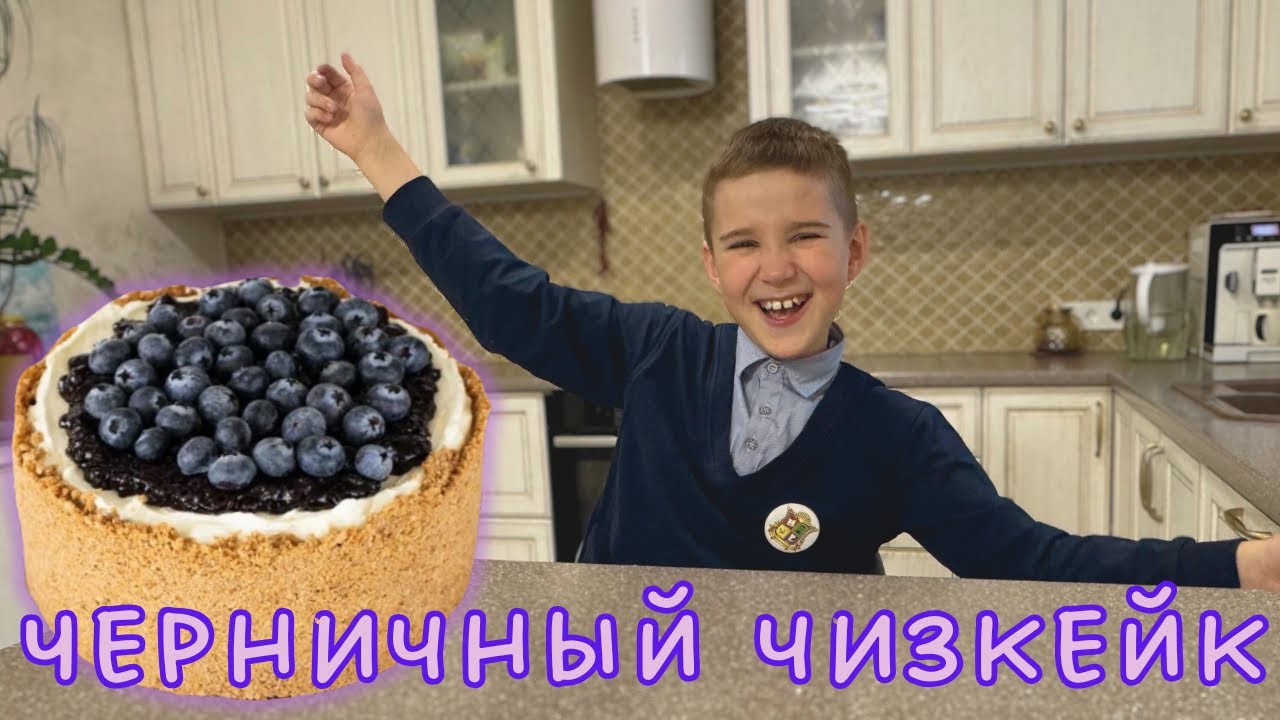 🫐 ЧЕРНИЧНЫЙ 🫐 чизкейк от шеф-повара Романа 🍰 САМЫЙ быстрый и ВКУСНЫЙ рецепт