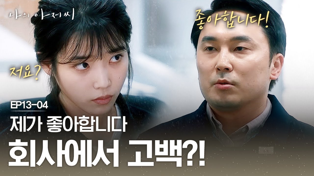 EP13-04 «Мне нравится Ли Джи-ан». Ли Джи-ын признаётся во время работы | #МойМистер