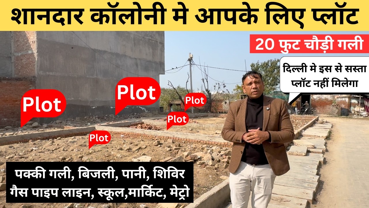 20 फुट रोड पर 50 गज का प्लाट आपके बजट मे, माकन और दुकान, Commercial plot in Delhi