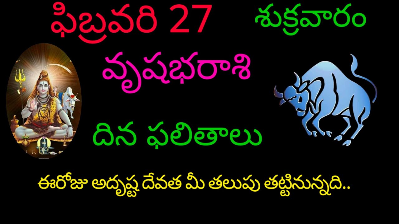 వృషభరాశి వారికి ఫిబ్రవరి 17 ఈరోజు అదృష్టం పట్టింది.. today rasiphala trending vrushabharasi 