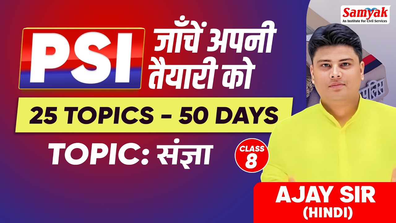 PSI 2025 | Paper-1 Hindi in 50 Days | संज्ञा | Most Important Topics | Ajay Sir | #8
