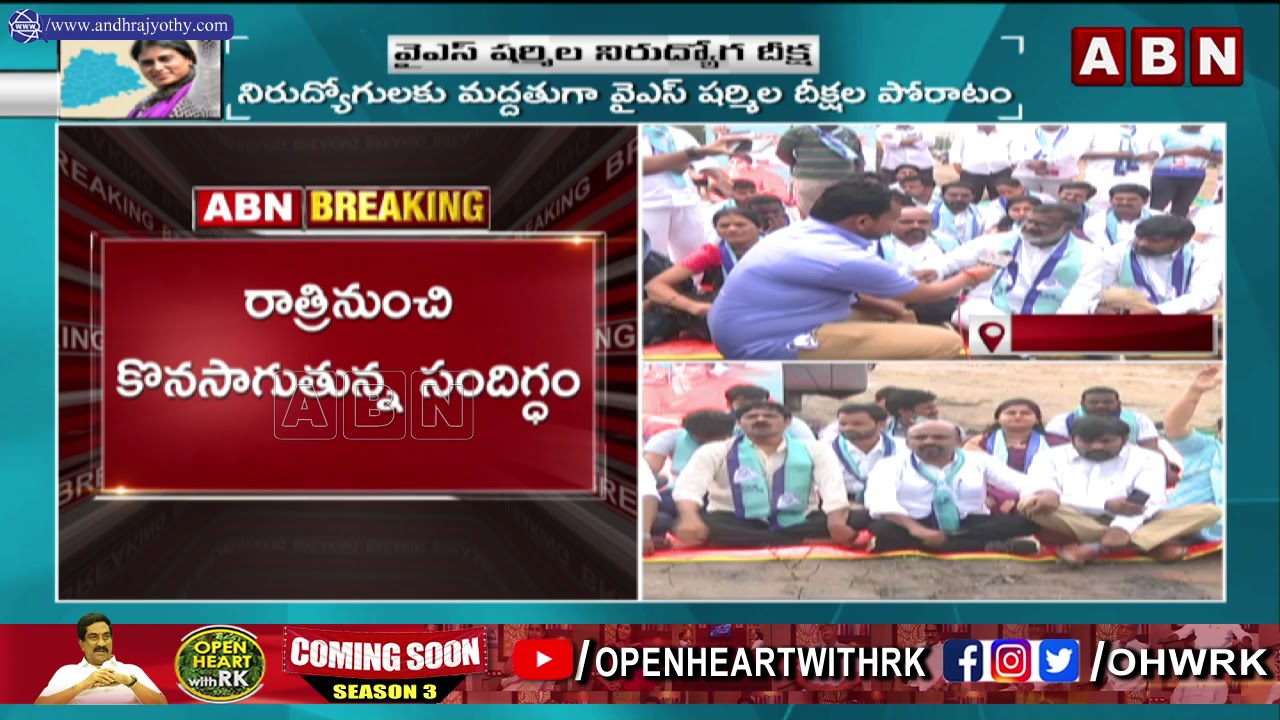 HIgh Tension In Boduppal | Police Stops YS Sharmila deeksha | YSRTP Leaders Serious Comments On KCR