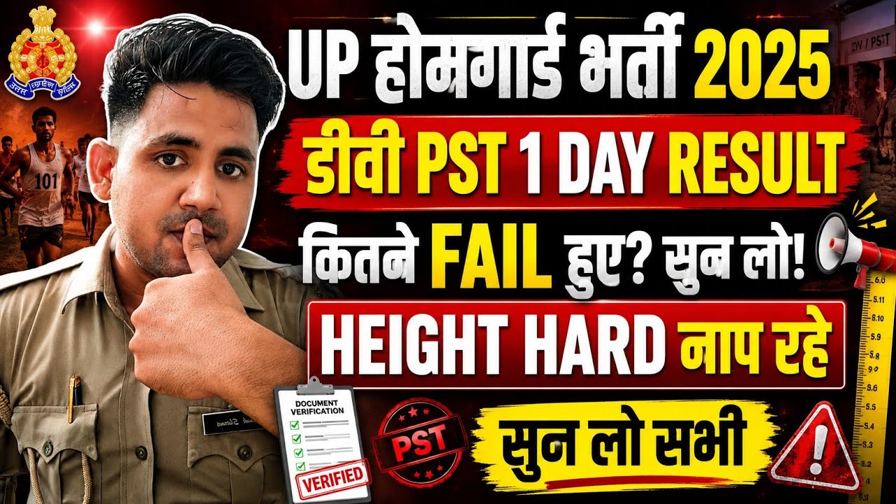 UP Home Guard Recruitment 2025 | DV PST 1st Day Result | Why Candidates Are Getting Disqualified ...
