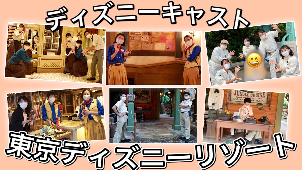 【TDR】2021夏、ディズニーのキャストさん特集！