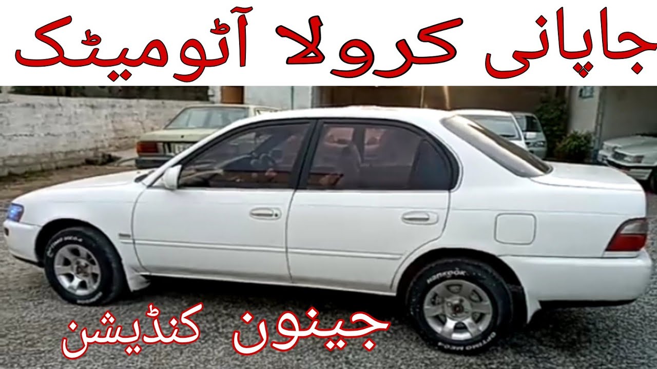 Toyota Corolla | 1994 Model | Good Condition | SananTv