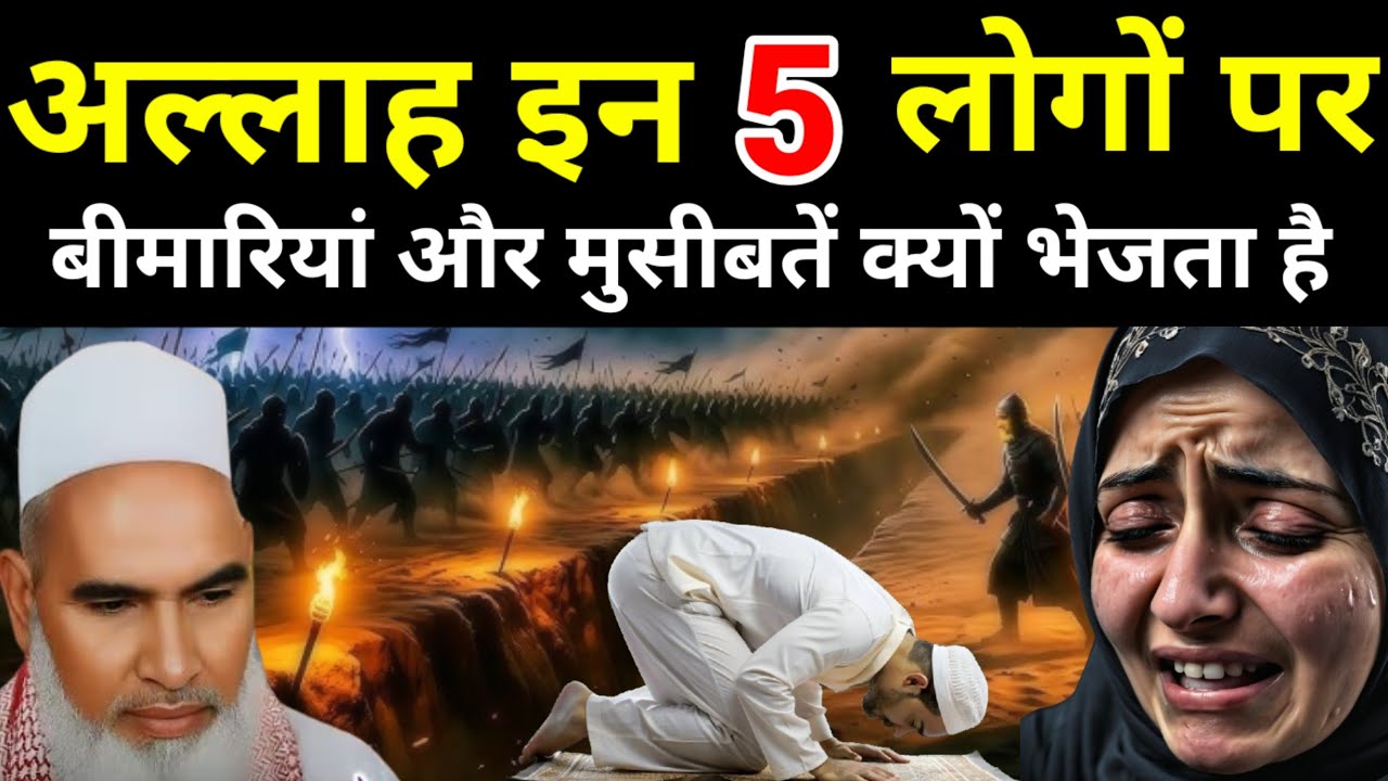 अल्लाह किन लोगों पर बीमारियां और मुसीबतें भेजता है | एक बार जरूर सुने | Qari Haneef Multani Bayan 