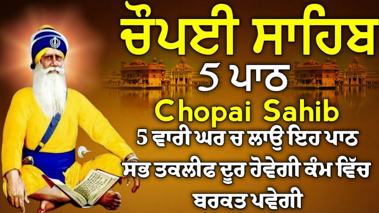 5 path chopai sahib/5 ਪਾਠ ਚੌਪਈ ਸਾਹਿਬ/ਬਾਬਾ ਜੀ ਫਰਸ਼ ਤੋ ਅਰਸ਼ ਤੱਕ ਪਹੁੰਚਾ ਦੇਣਗੇ ਹਰ ਕੰਮ ਸਫਲ ਹੋਵੇਗਾ/vol-131