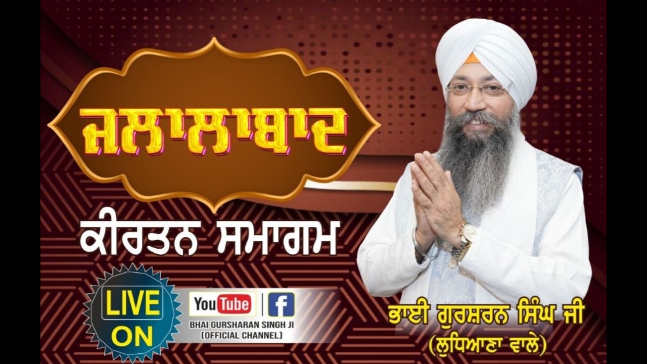 LIVE KIRTAN SMAGAM JALALABAD BHAI GURSHARAN SINGH JI 15/03/2026