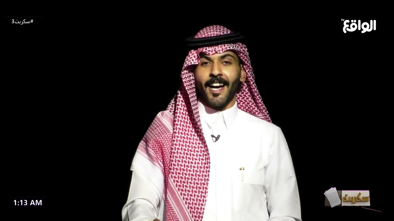 تحت الضوء | عزيز المحمد #سكربت3