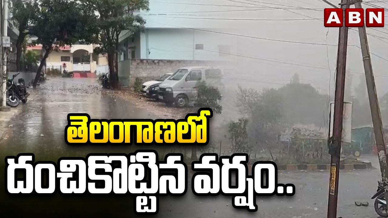 తెలంగాణ లో దంచికొట్టిన వర్షం.. | Heavy Rains in Telangana | Weather Update | ABN Telugu