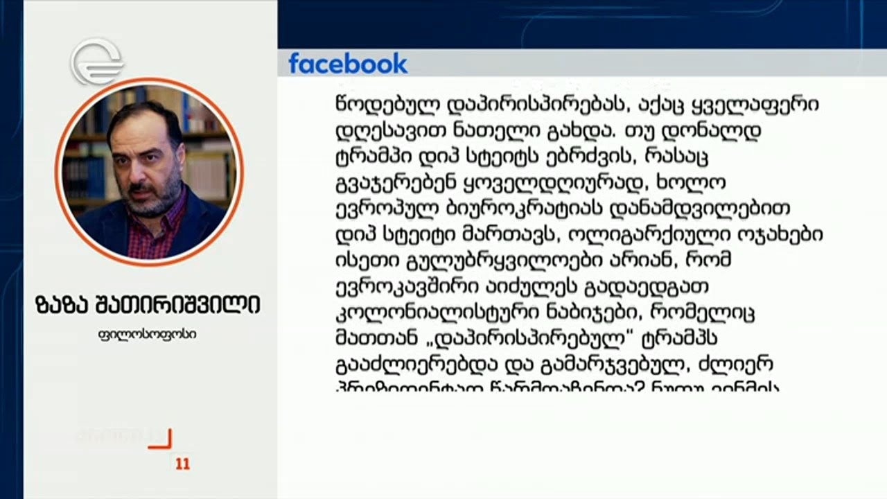 ფილოსოფოსი ზაზა შათირიშვილი ვრცელ წერილს აქვეყნებს