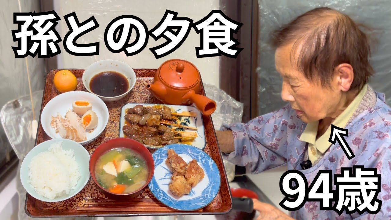 【94歳田舎暮らし】おばあちゃんが孫のために作る夕食｜来年の楽しみとは？｜94歳の健康の秘訣