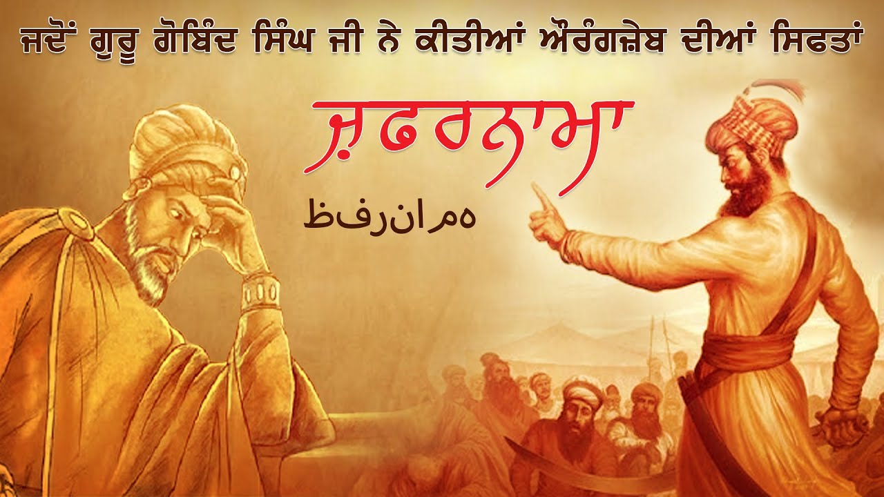 Zafarnama - Fateh Di Chithi