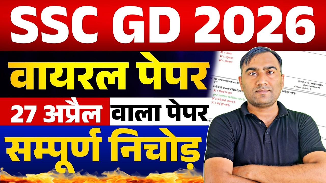 SSC GD 2026 | SSC GD Previous Year Question Paper | SSC GD Syllabus 2026 | SSC GD Online Class