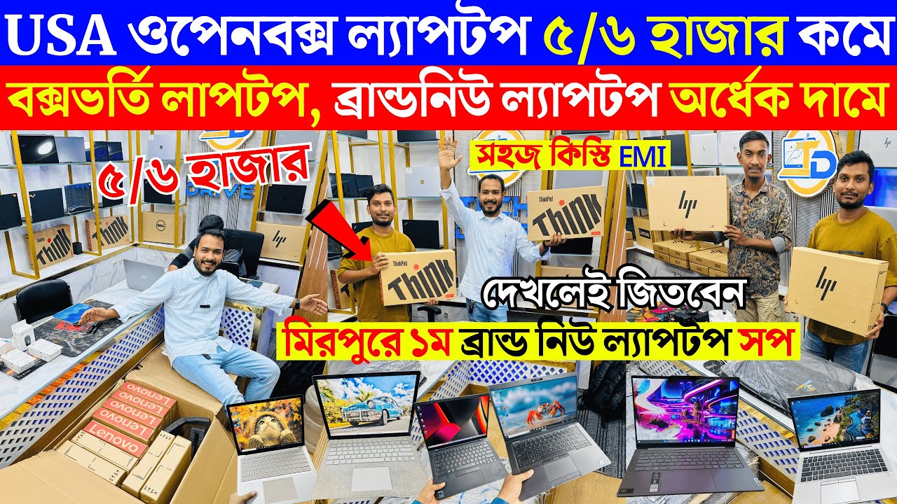 Open Box Laptop Price In Bangladesh 2026😍Premium Laptop Price In BD 2026🔰Macbook Price In Bangladesh