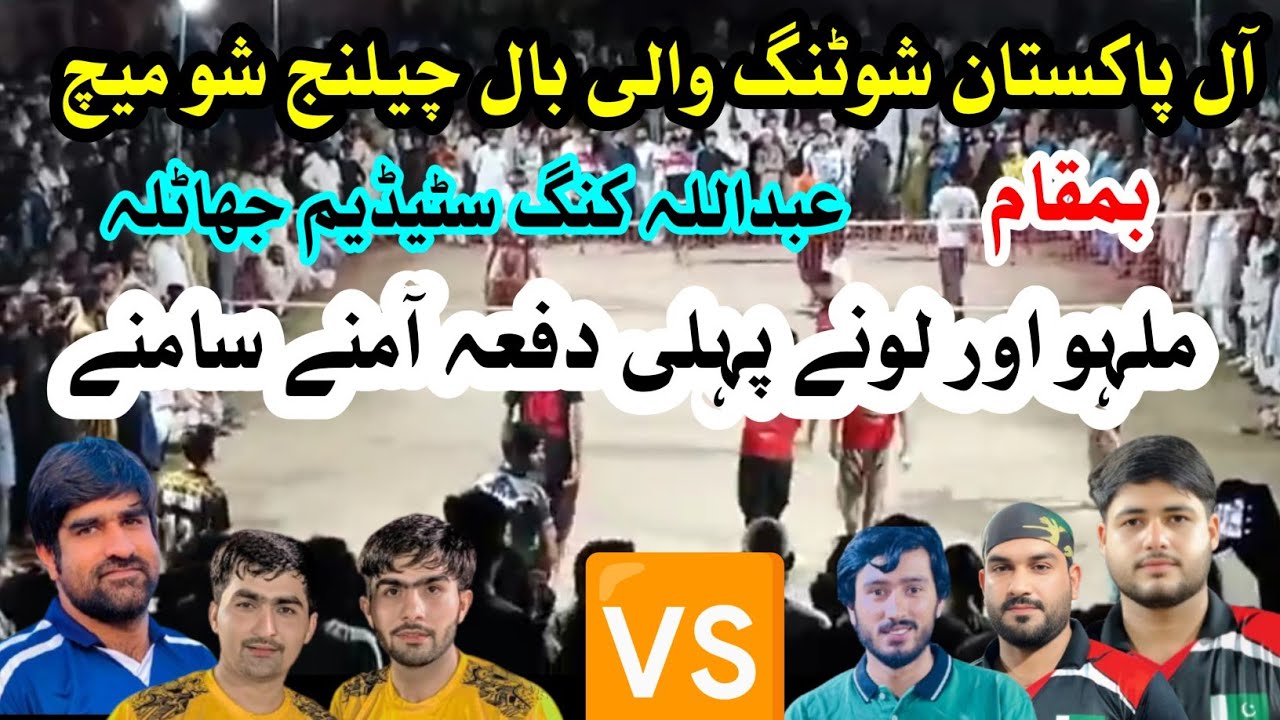 Ahsan Maloo Waqar chak Ahtasham Gondal Vs Kashif loona Atif loona Kamala gujjar 13/09/2025