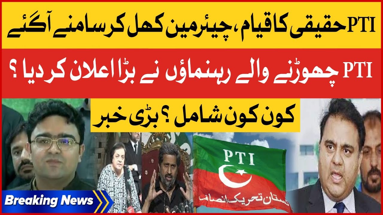 Rao Yasir Announced The Formation Of PTI Haqiqi | Who Are Joining ? | Breaking News
