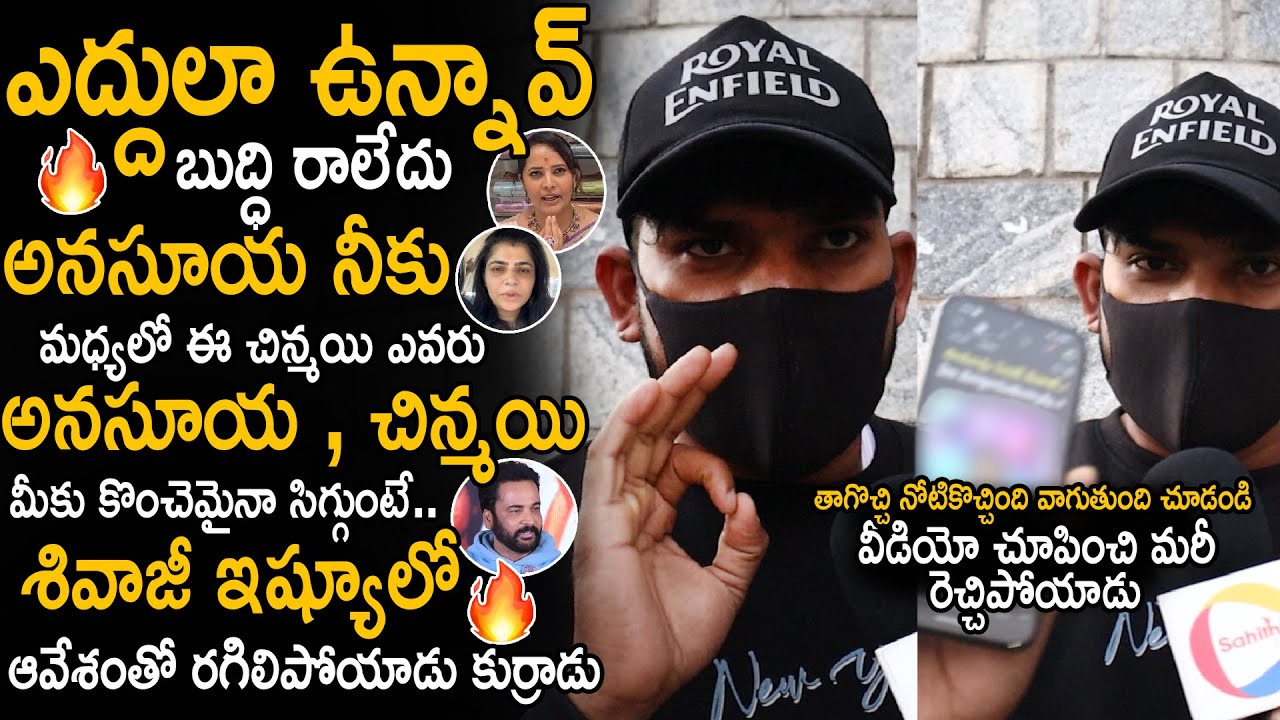 See How This Guy Gets Frustrated On Anasuya And Chinmayi Comments In Shivaji Issue | Sahithi Tv