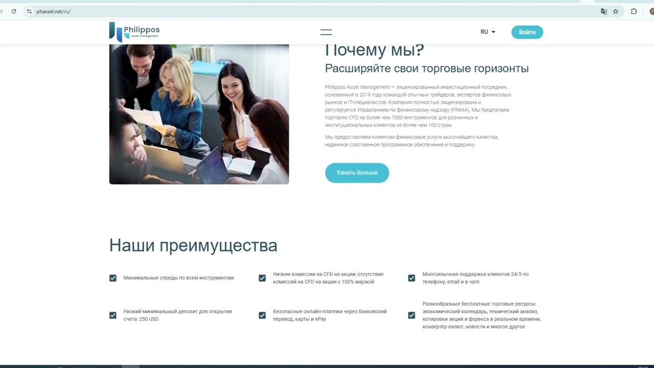 Philippos Asset Management &mdash; отзывы и разоблачение схемы