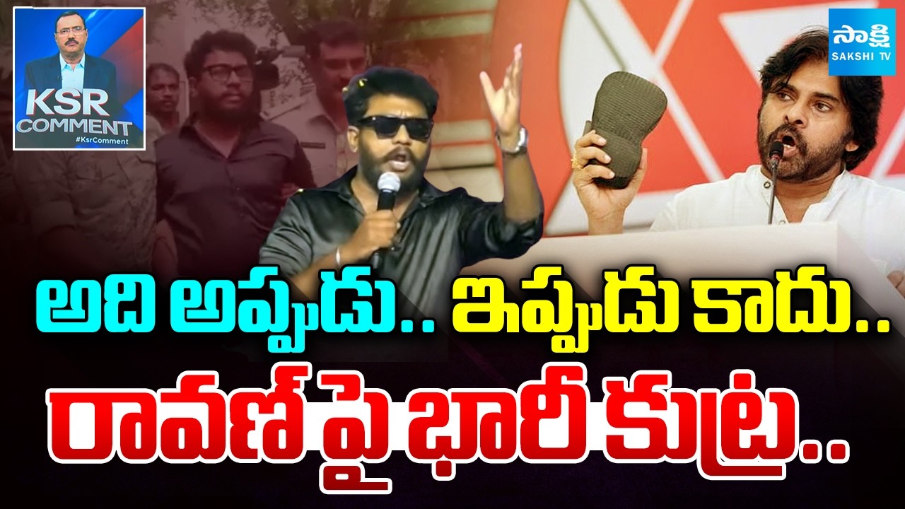 Pawan Kalyan Conspiracy On Prashna Ravan | Sugali Preethi Fires On Pawan Kalyan | KSR Comment