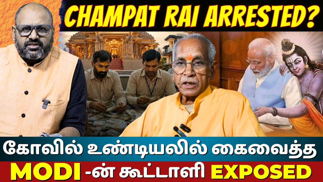 Ram Mandir Donation Theft Scandal : Champat Rai Protected? Shocking FIR & Land Scam Exposed