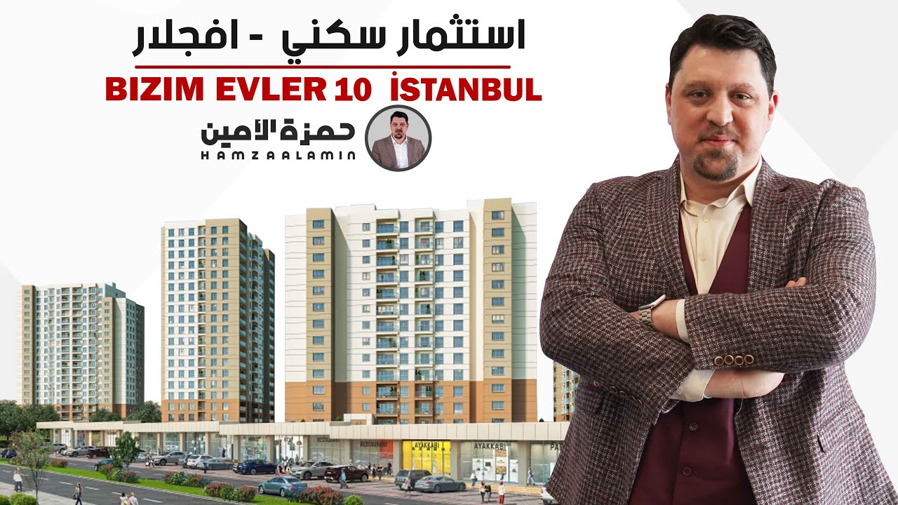 شقق استثمارية للبيع في اسطنبول أفجلار - مشروع بيزيم ايفلار 10