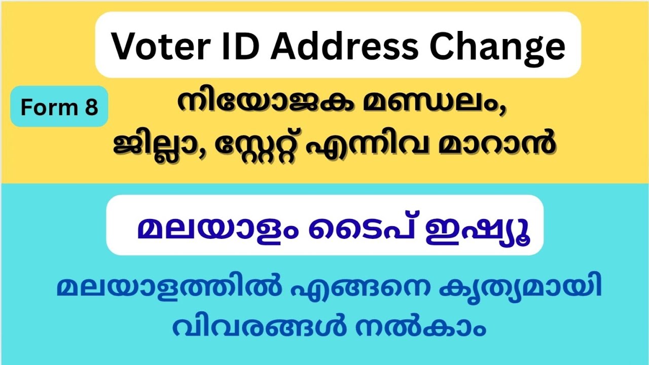 How to change voter ID address malayalam | Shift Your Voter ID Online
