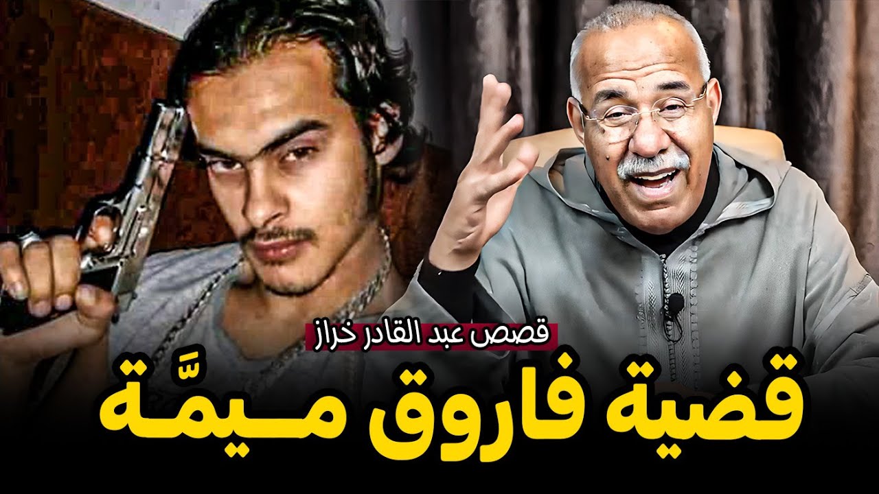 Abdelkader Lkharraz عبد القادر الخراز