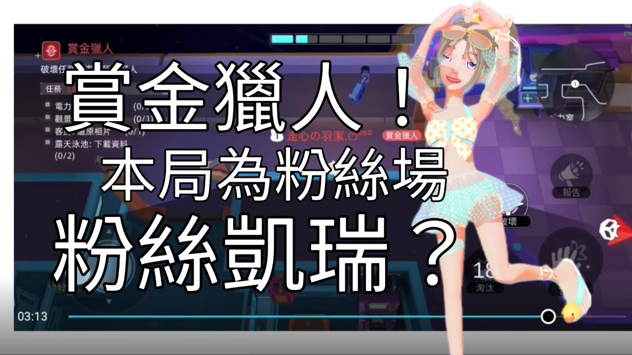 賞金獵人！本局為粉絲場+路人場！粉絲凱瑞？