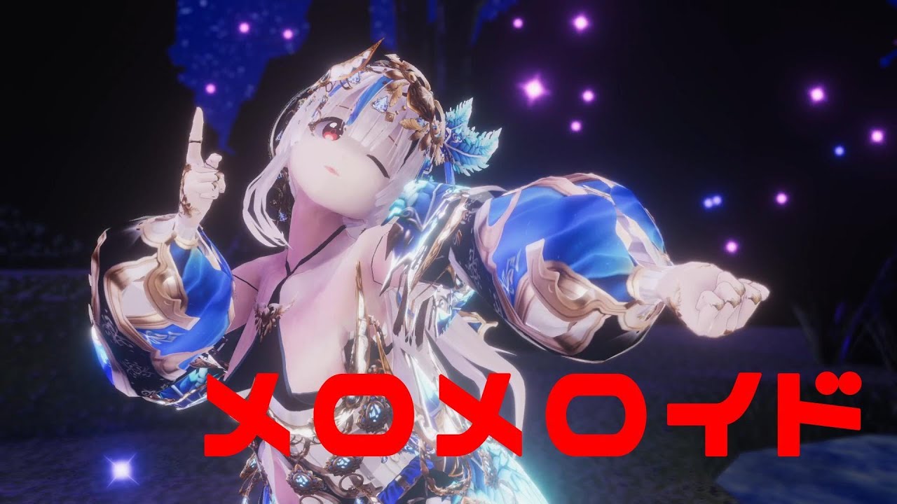 【MMD】 メロメロイド ／ かいりきベア 【cover】いくぜ!　 踊ってみた。 お借りしたものは概要欄をご覧ください。