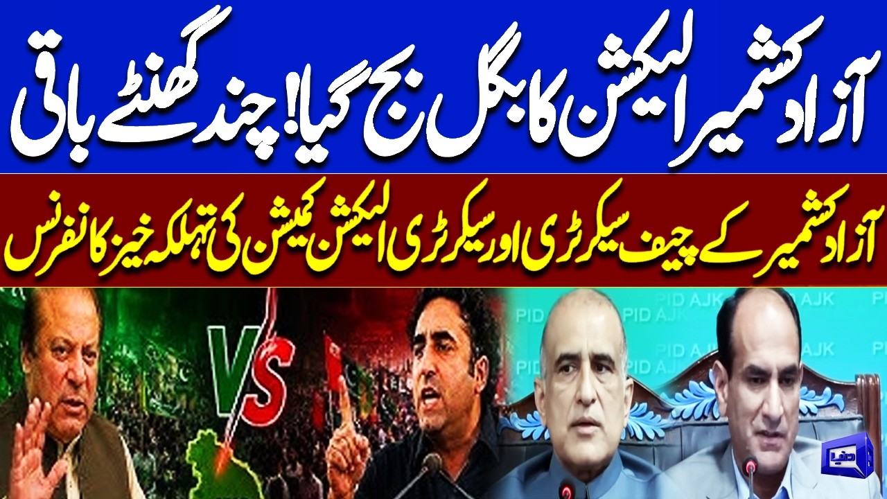 AJK Elections Countdown Begins | Chief Secretary & Election Commission Secretary's Press Conference