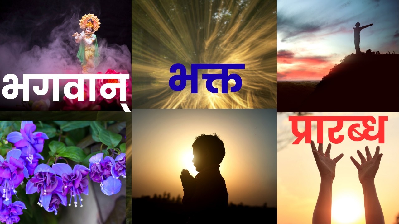 Bhagawan Bhakta Prarabdha.भगवान भक्त प्रारब्ध Ananda Raj Khanal. Purushottam Neupane. Benisha Paudel