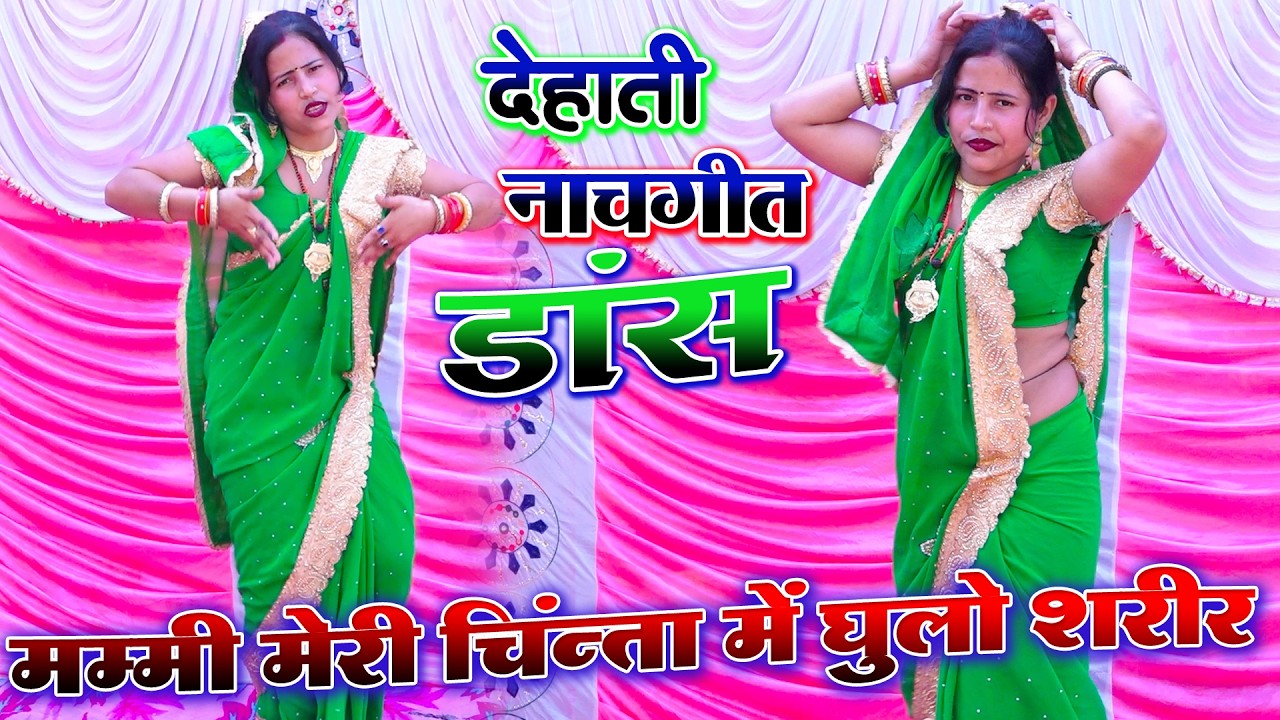 मैया मेरी चिंता में घुलो शरीर पिया परदेश चले गए री / पूनम भाभी का मलाई डांस Roli kishori shastri