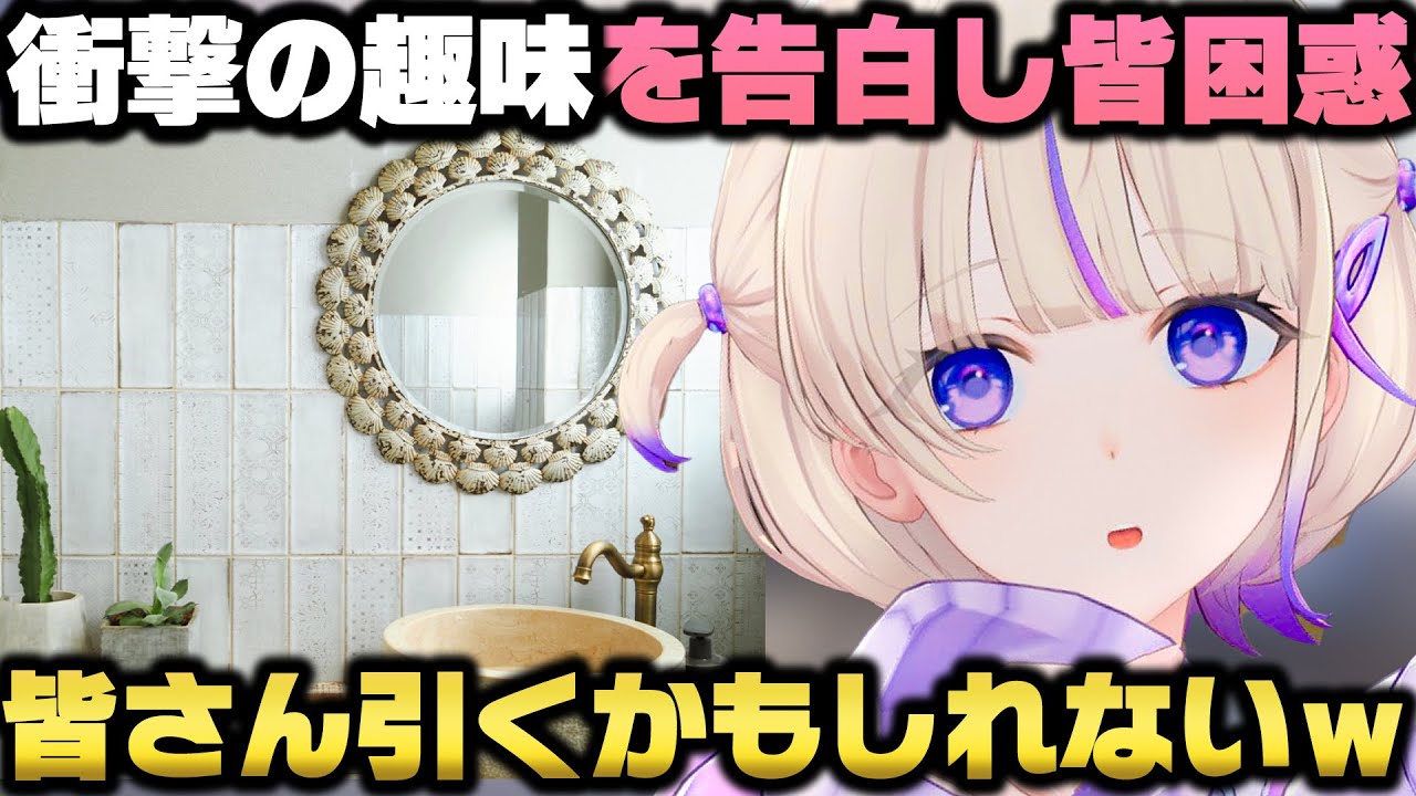 恐らく世界で唯一無二の趣味を告白し全員を困惑させる轟はじめｗ【ホロライブ切り抜き】