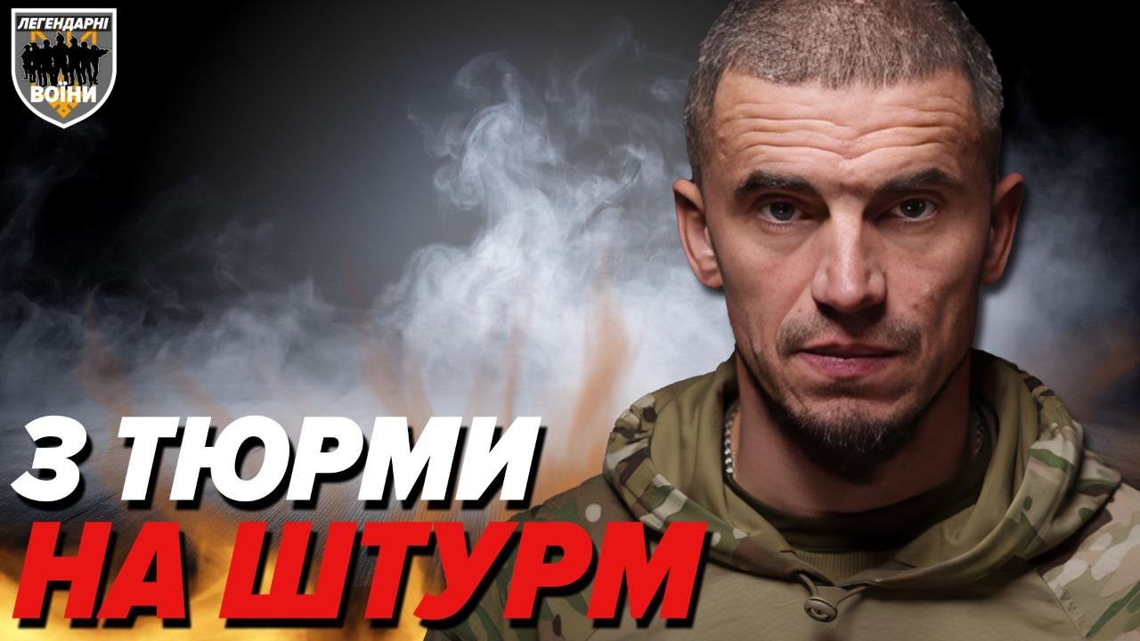 💥З тюрми ПОПАВ НА ШТУРМ! СЗЧ в нас МАЙЖЕ НЕМАЄ. 👊Як воюють КОЛИШНІ УВ'ЯЗНЕНІ?
