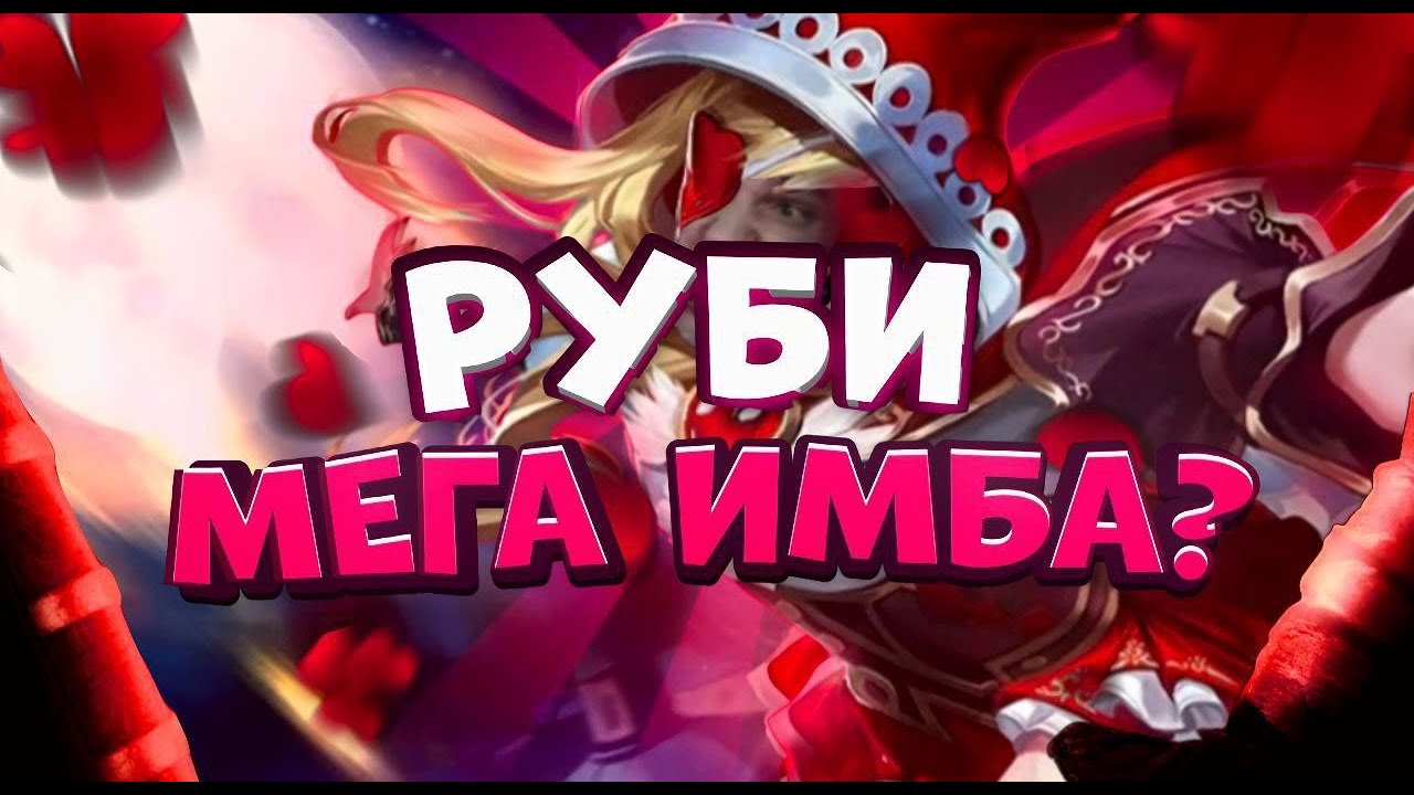 ВОТ КАК НАДО ИГРАТЬ НА РУБИ! НОЛЬ ОШИБОК И ФУЛЛ РАЗНОС!