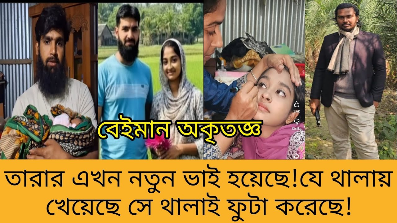 সালাম ভাইয়ের তারার দরকার নেই। তারা নতুন ভাই বানিয়েছে।